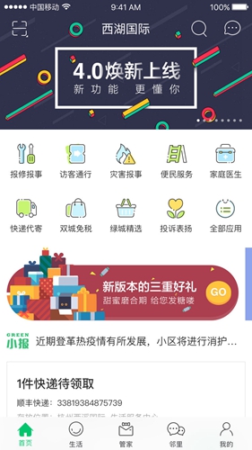 幸福绿城app v5.5.25
