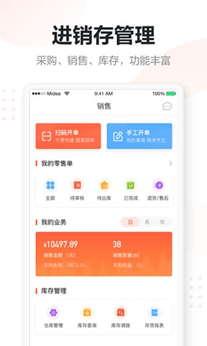 美云销app最新版本 v7.13.1