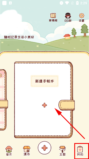暖暖手帐免登录无限花币版使用方法6