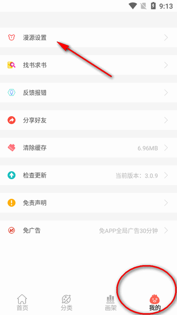 搜漫app官方客户端(Souman)