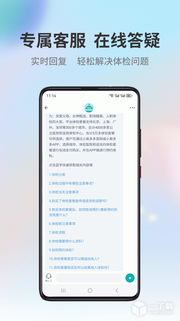 小易多多 v2.4.5最新版下载