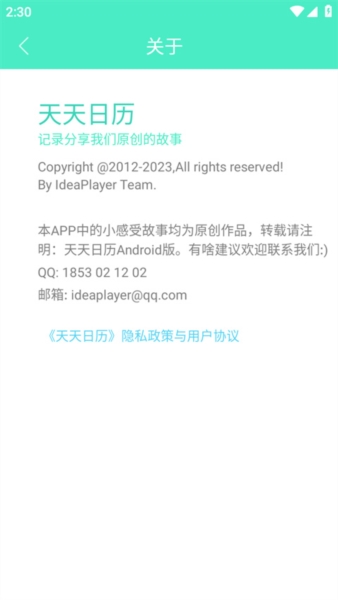 天天日历图片2