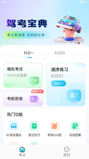 驾考学车帮手app最新版 v1.0.0 安卓版app