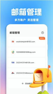 手机智能邮箱app v1.0.4
