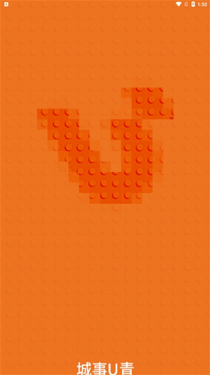 城事U青APP宣传图