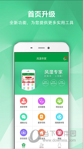 风湿专家APP