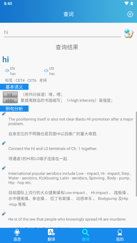 快译英语翻译 v4.0.8安卓版下载