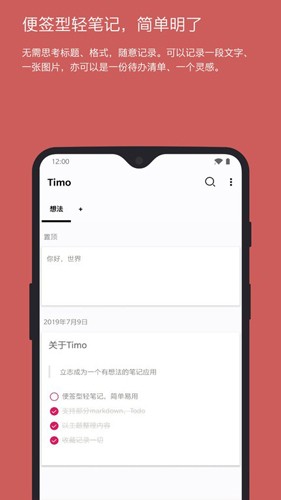 timo笔记最新版 v3.8.1