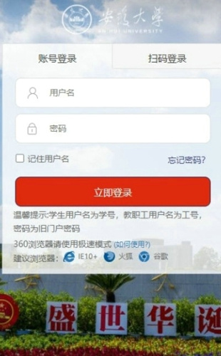 智慧安大教务系统app v1.1.5.2