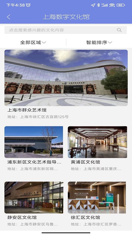 上海数字文化馆官网版 v1.0.2