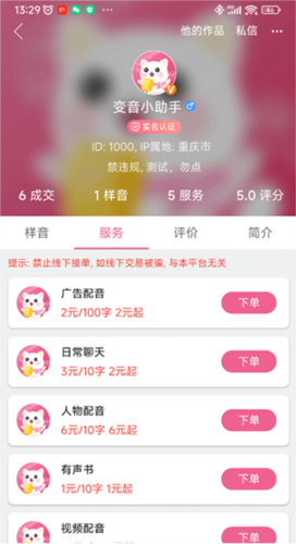 萌我语音包8