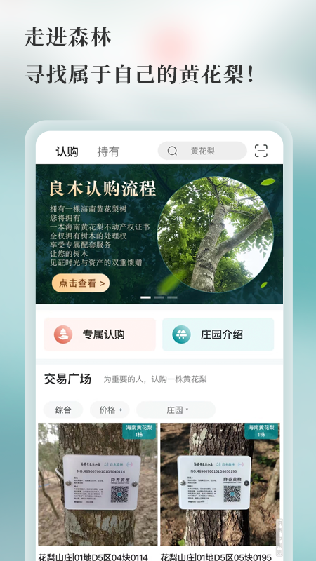 良木森林手机版 v4.7.0