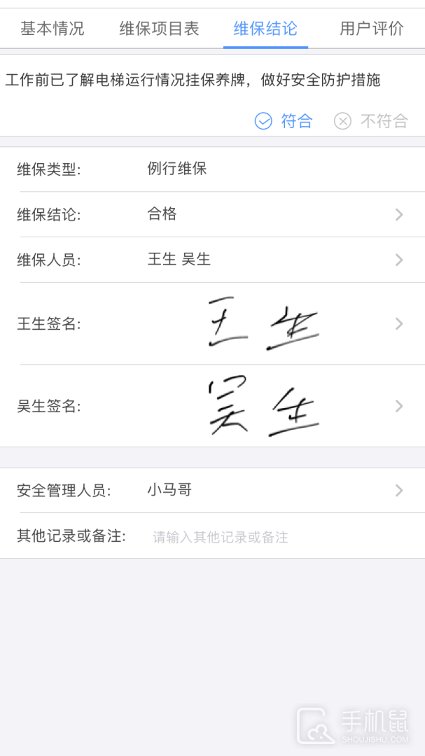 电梯大师 v2.65