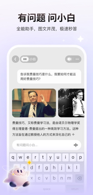 问小白1