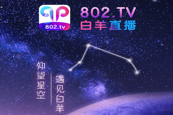 白羊直播