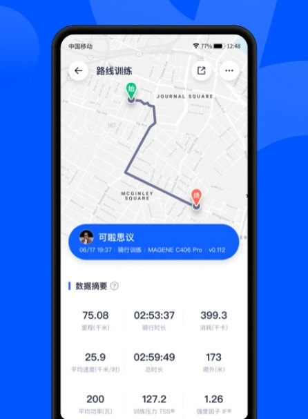 顽鹿运动1