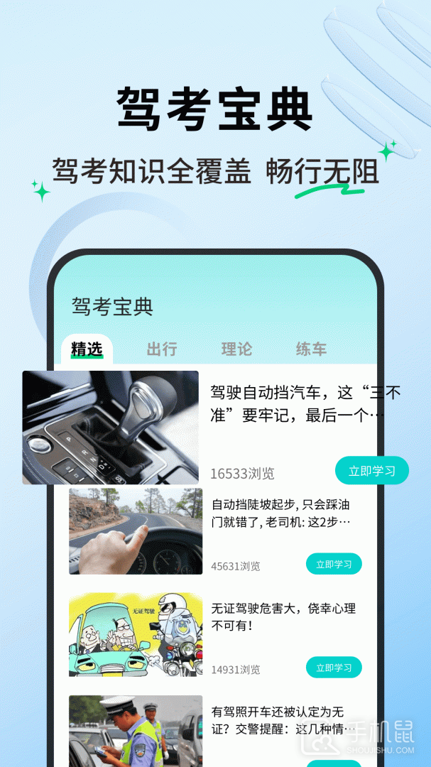 老司机百事通 v1.1.1
