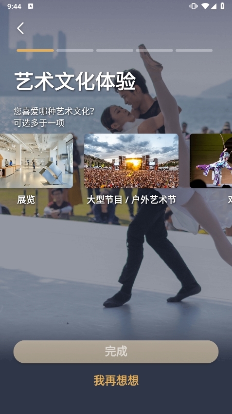 西九文化区APP截图2