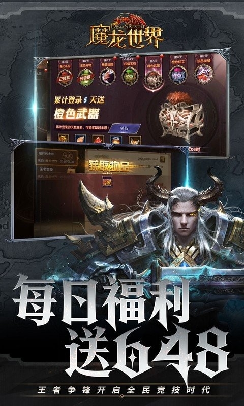 魔龙世界手机版下载 v1.4.3