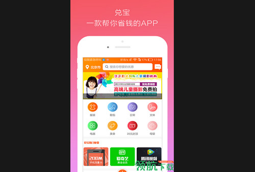 兌寶APP手機版
