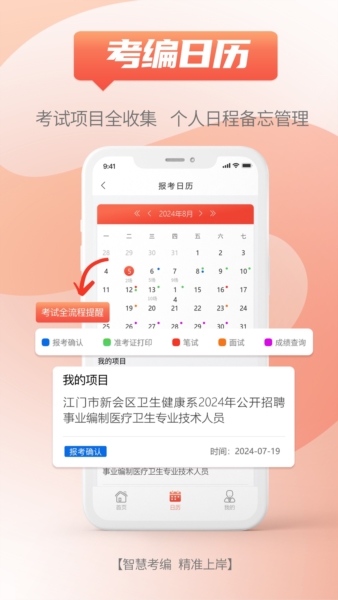 事招雷达安卓版 v1.1.10