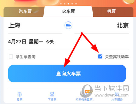 点击“查询火车票”按钮