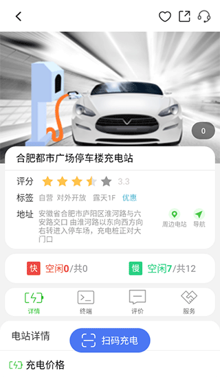 合肥充电9