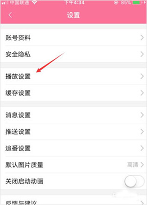 定时关闭视频教程截图3