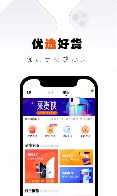 采货侠1