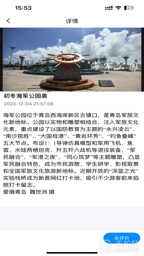 掌上青岛 v7.3.5
