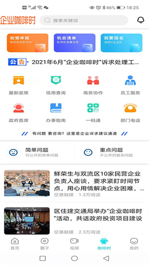 云上双流APP