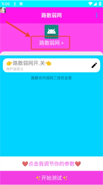 路散合作弱网软件图片4