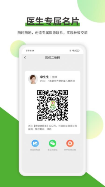 易健康医生版软件