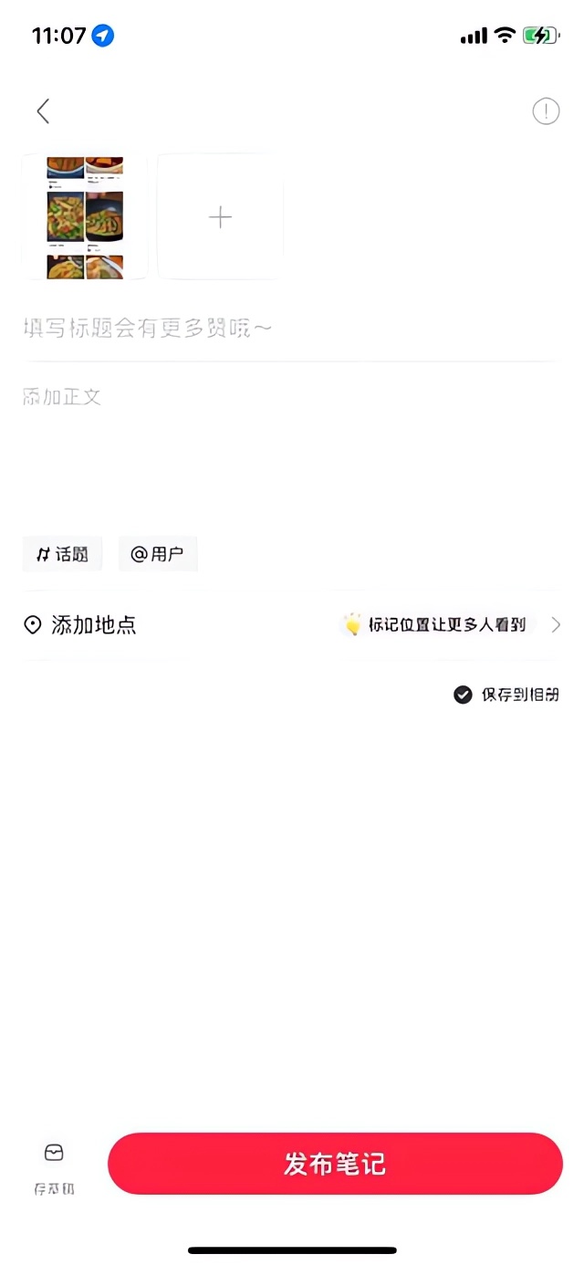 怎么发布美食视频截图3