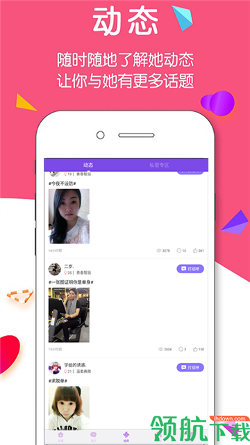 探Y(jié)oul愛約app安卓最新版