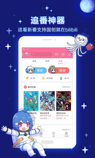 哔哩哔哩手机升级版 1