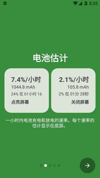 batteryguru最新汉化版