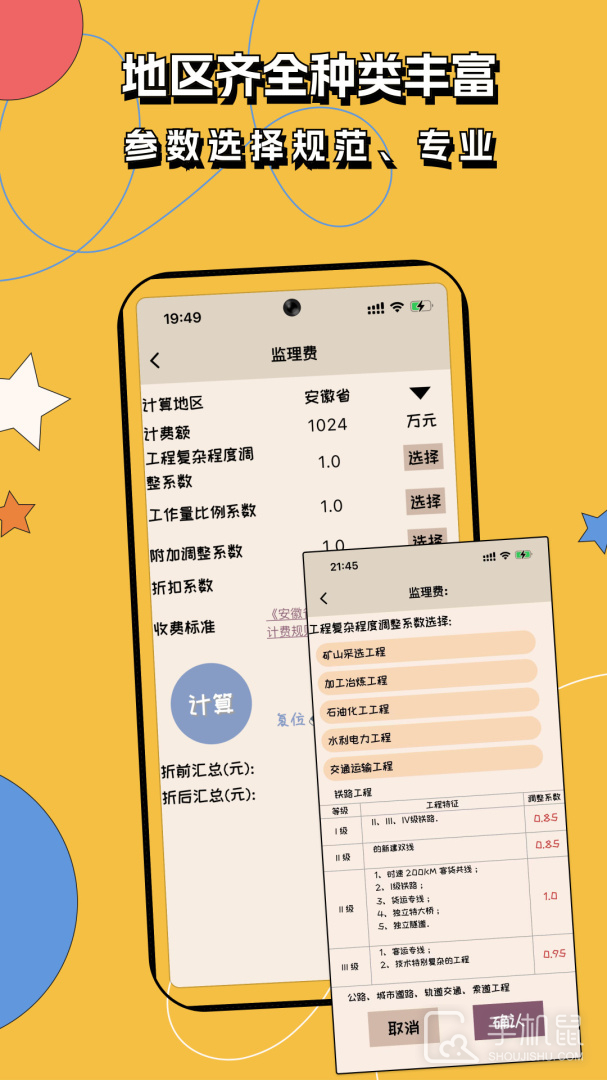 招投标工具箱 v2.3.0