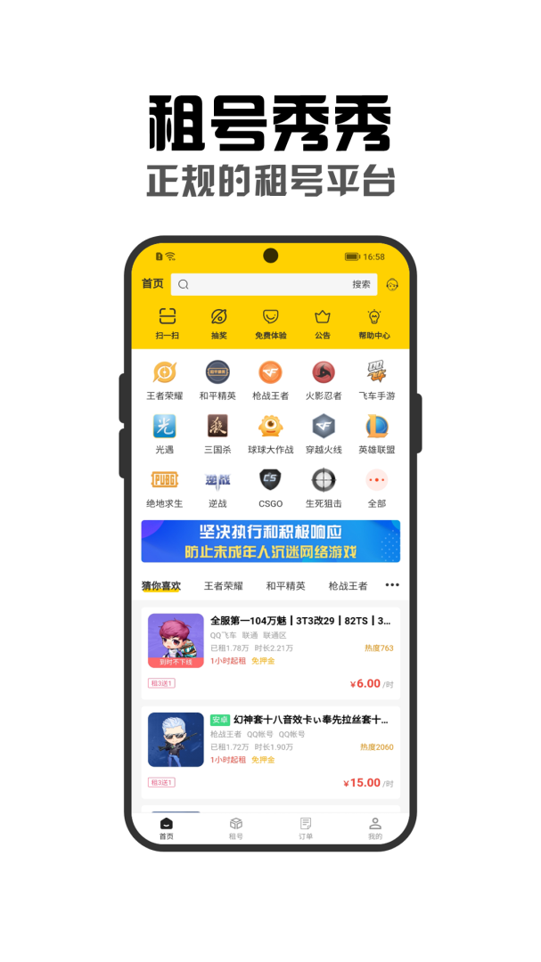 租号秀秀 v5.0.1