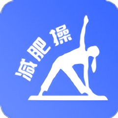 减肥操app V24.06.12