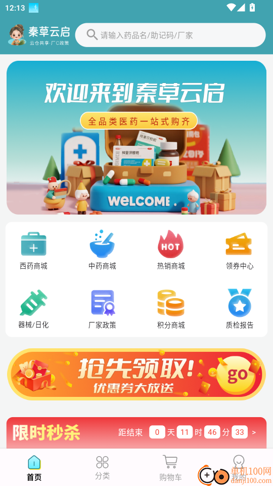 秦草云启官网版