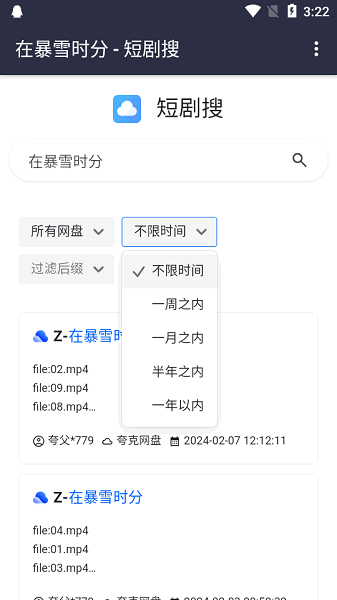 短剧搜免费下载截图