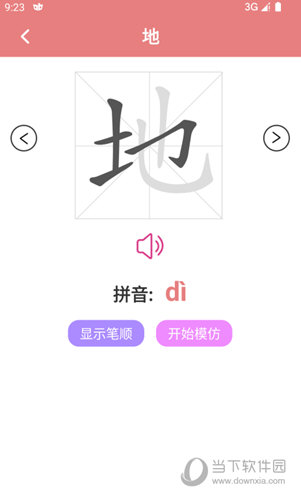 翎菘汉字笔顺
