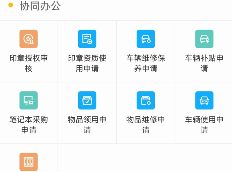 禾美协同办公软件