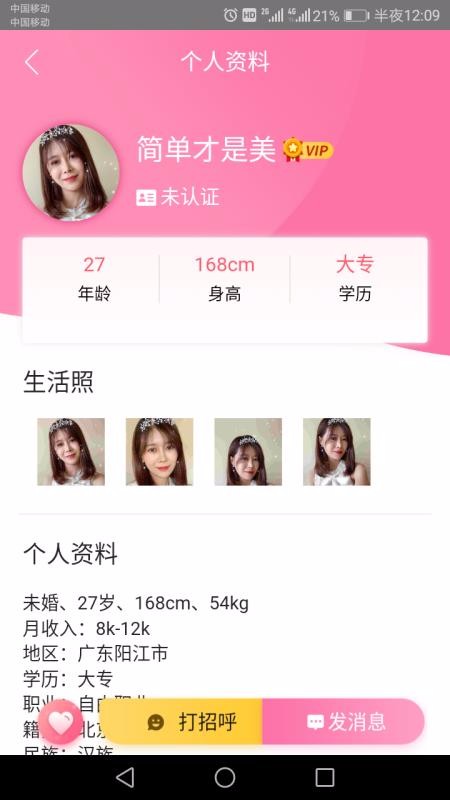 桃花婚恋APP特色