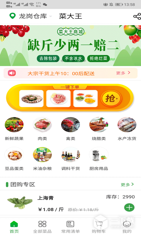 菜大王 v4.2.80最新版下载