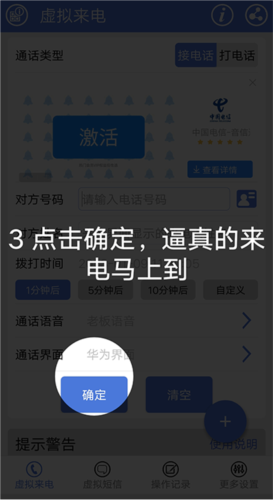 虚拟电话短信app3