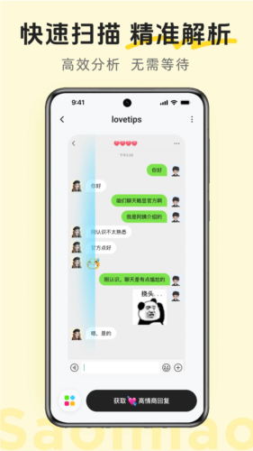lovetips最新版 v2.3.0