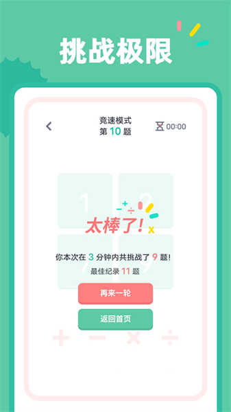 24点口算