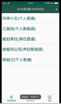 小客车摇号